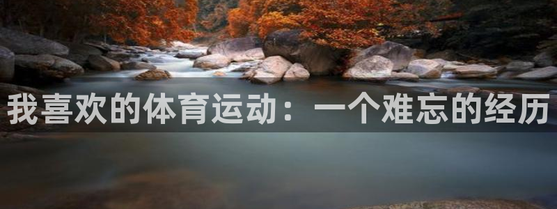 必一运动官网入口