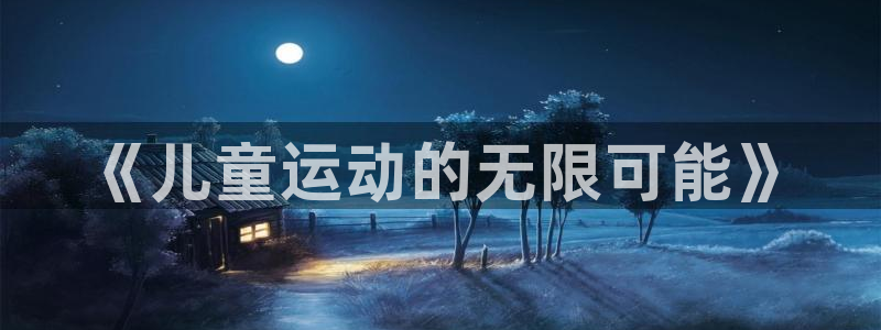 必一运动体育